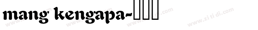 mang kengapa字体转换